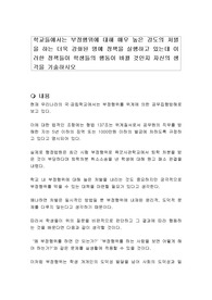학교들에서는 부정행위에 대해 매우 높은 강도의 처벌을 하는 더욱 강화된 명예 정책을 실행하고 있는데 이러한 정책들이 학생들의 행동이 바뀔 것인지 자신의 생각을 기술하시오