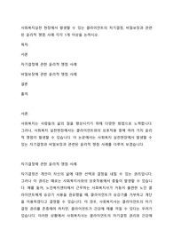 사회복지실천 현장에서 발생할 수 있는 클라이언트의 자기결정, 비밀보장과 관련된 윤리적 쟁점 사례 각각 1개 이상을 논하시오.