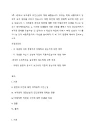 5주 1강에서 부적응적 대인신념에 대해 배웠습니다. 우리는 각자 나름대로의 당위적 요구 생각을 가지고 있습니다. 또한 타인에 대한 당위적 요구에 대한 생각도 있습니다. 여러분은 나 자신과 타인에 대한 어떤 비합리적인 신념을 지니고 있는지 생각해보십시오.