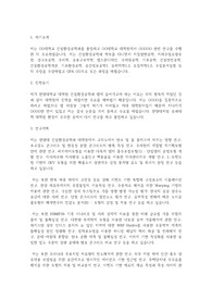 한양대학교 일반대학원 건설환경공학과 학업계획서