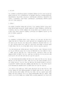 한양대학교 일반대학원 신소재공학부 학업계획서