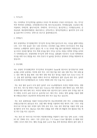 한양대학교 일반대학원 전기생체공학부 전기공학 전공 학업계획서