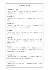 인터넷 및 사이버상의 문제점을 정리한 글입니다.