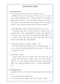 인터넷 학습의 장단점을 설명한 글입니다.