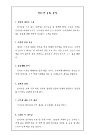 인터넷 중독 증상 및 해결 방법입니다. 마약보다 무섭다는 인터넷 중독에 관한 증상과 처방법입니다.
