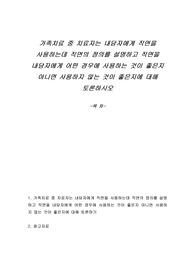 가족치료 중 치료자는 내담자에게 직면을 사용하는데 직면의 정의를 설명하고 직면을 내담자에게 어떤 경우에 사용하는 것이 좋은지 아니면 사용하지 않는 것이 좋은지에 대해 토론하시오