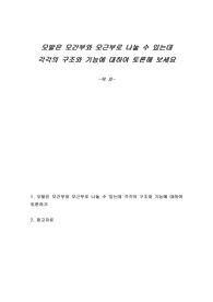 모발은 모간부와 모근부로 나눌 수 있는데 각각의 구조와 기능에 대하여 토론해 보세요