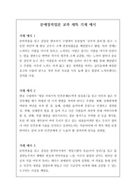 문예창작입문 교과 세특 기재 예문입니다. 모두 24개의 정선된 예문이 탑재되어 있습니다. 독서, 문학, 작문 교과에도 참고할 수 있습니다.