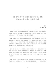 A+독후감 <나의 문화유산답사기>