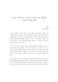 A+독후감 시오노 나나미<로마인 이야기>