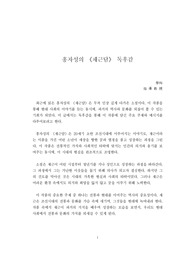 A+독후감<채근담>