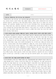 하계종합사회복지관 정규직 사회복지사 자기소개서