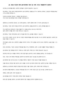 [A+ 발표 리포트 팬더] 분식회계의 정의 및 사례 그리고 해결법까지 원팬더!