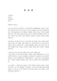 반성문(범죄예방) - 실제 법원에서 정상참작된 양형자료