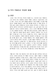 부의 추월차선 위대한 탈출 독후감
