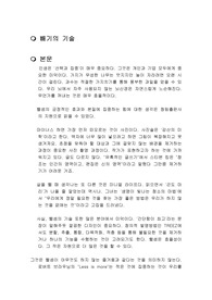 빼기의 기술 독후감