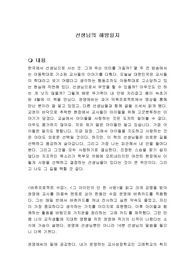 선생님의 해방일지 독후감
