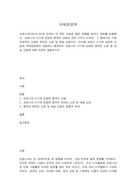 방송대 국제경영학