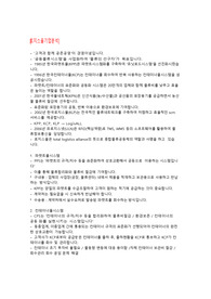 로지스올 면접대비 최종합격