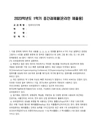 컴퓨터의이해 공통형 중간 과제물 만점 과제 2023년 1학기 방송통신대학