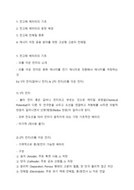 전고체 배터리 기초와 개발 방향 탐구