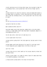 누리과정 시범어린이집의 영상 중 한가지를 선택하여 영상을 기반으로 놀이실행 및 지원을 기록한 교육계획안을 작성하고