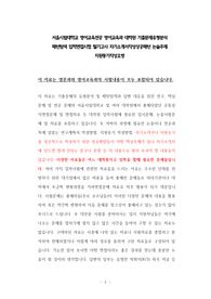 서울시립대학교 영어교육전공 영어교육과 대학원 기출문제유형분석 패턴탐색 입학면접시험 필기고사 자기소개서작성성공패턴 논술주제 지원동기작성요령