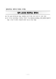 한국장학재단 대학 글로벌 현장학습 지원서 합격본