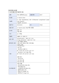 인수인계보고서(간호)