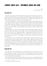 [사회복지] 미셸 푸코로 바라본 사회보장정보시스템의 데이터 감시 문제