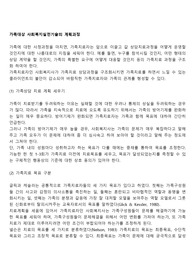 가족대상 사회복지실천기술의 계획과정