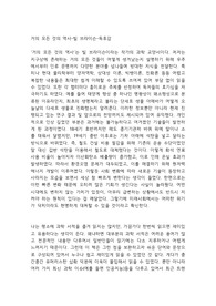 거의 모든 것의 역사-빌 브라이슨-독후감