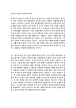 한국인의 일본사-정혜선-독후감