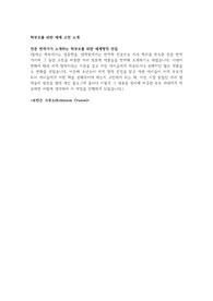 전문 번역가가 소개하는 학부모를 위한 세계명작-&lt;로빈슨 크루소&gt;