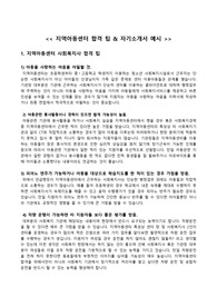 지역아동센터 정규직 사회복지사 자기소개서