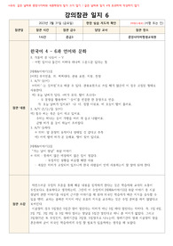 한국어교원실습 중앙사이버평생교육원 강의참관일지 중급3