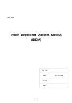 [성인간호] A+ 당뇨 case study + 당뇨 교육자료