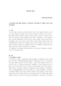 우리나라의 아동 친화도시 사례 3가지 기술