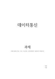 ATM원리, 특성 및 프로토콜 구조