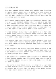 [독서감상문] 자유주의의 잃어버린 역사