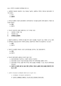 전략적 의사결정과 문제해결 23년 1학기 중간고사 족보