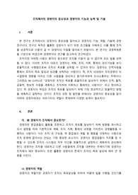 조직에서의 경영자의 중요성과 경영자의 기능과 능력 및 기술