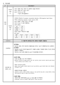 심근경색증 간호과정 3개, 비효과적호흡양상, 출혈위험성, 불안