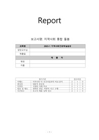 지역사회 통합돌봄