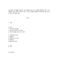 상위 3등 A+ 오피스텔의 주거자들을 대상으로 주문, 배달형 세탁 서비스 사업을 창업하려고 한다. 가격, 유통경로, 촉진 전략을 수립하기 (서비스 가격의 차별화, 유통경로 및 입지전략, 홍보 및 광고, 행사 전략 등을 수립)