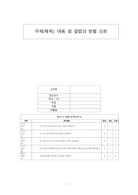 아동 철 결핍성 빈혈 간호