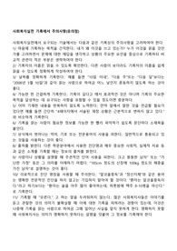 사회복지실천 기록에서 주의사항(유의점)
