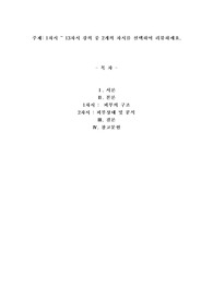 1차시 ~ 13차시 강의 중 2개의 차시를 선택하여 리뷰하세요 피부의 구조와 생리적 기능