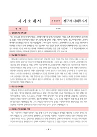 동작노인종합복지관 사회복지사 합격 자기소개서