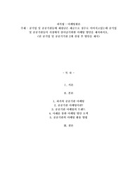 공기업 및 공공기관들에 재정난은 세금으로 징수로 이어지고있는데 공기업 및 공공기관들이 시장에서 살아남기위한 마케팅 방안을 제시하시오.